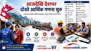 आजदेखि देशभर दोस्रो आर्थिक गणना शुरु