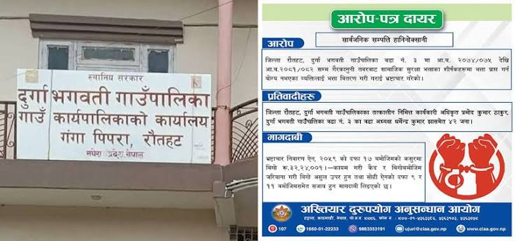 सामाजिक सुरक्षा भत्ता हिनामिना : ४२ जनाविरुद्ध भ्रष्टाचार मुद्दा